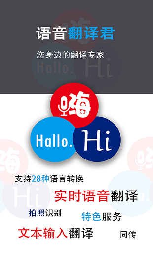 语音翻译君app 截图1