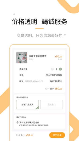 代货宝app 截图2