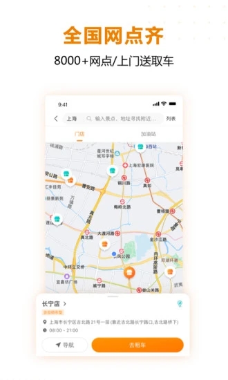 一嗨租车 截图5