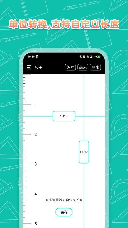 尺子极速版app 截图2