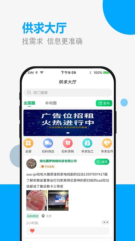 砂石易APP 截图4