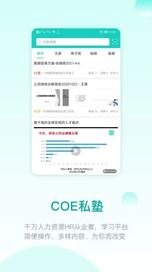 COE私塾 截图3