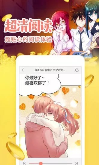 元气漫画app 截图2