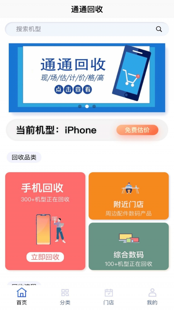 通通回收 截图1