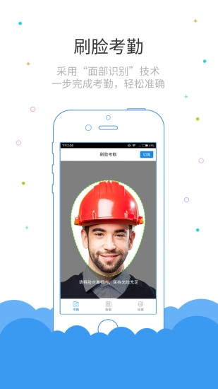 鲁班长考勤app 截图3