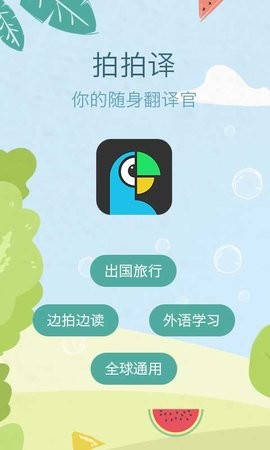 维美照片翻译 截图3