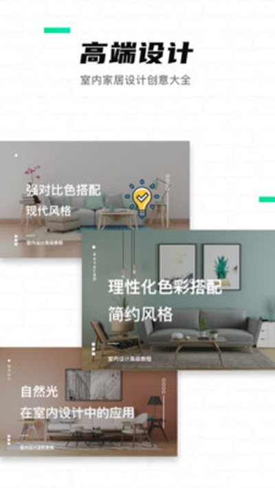 装修软件app 截图1