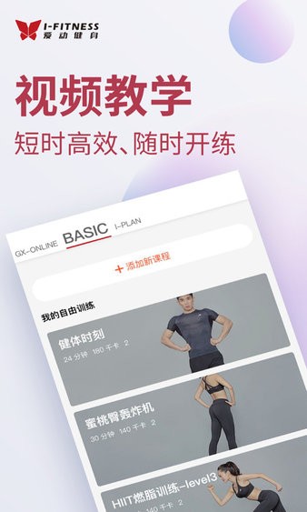 爱动健身app 8.3.3 截图3