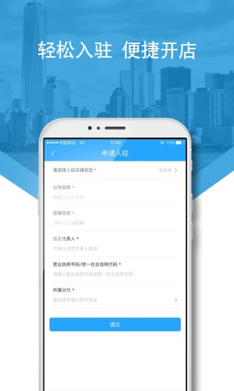 好兴动商户版app 截图4