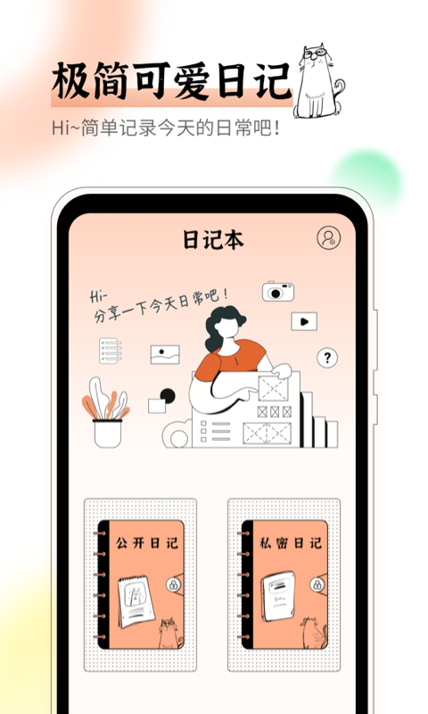 emmo心情日记app 截图1