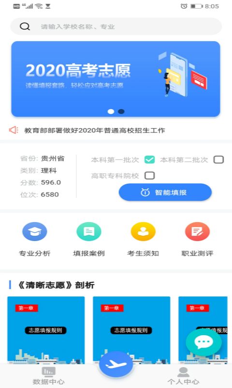 清晰志愿 截图1