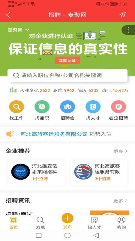 麦聚网 截图3