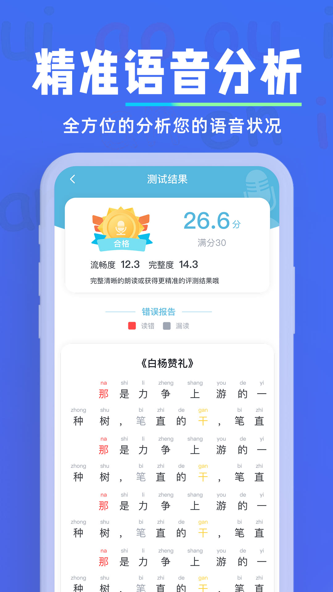 多读普通话 截图4