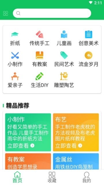 手工折纸大全1.9 截图3