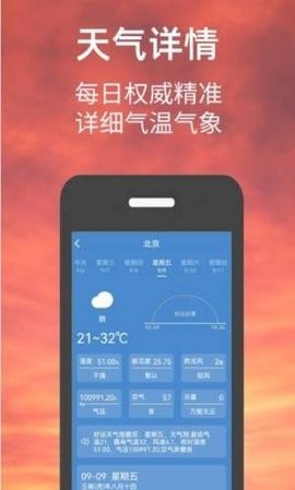 小涵我的天气2024 截图2