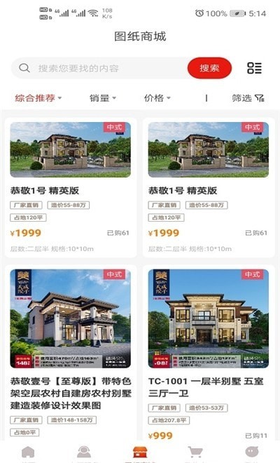 金窝建房app 截图2