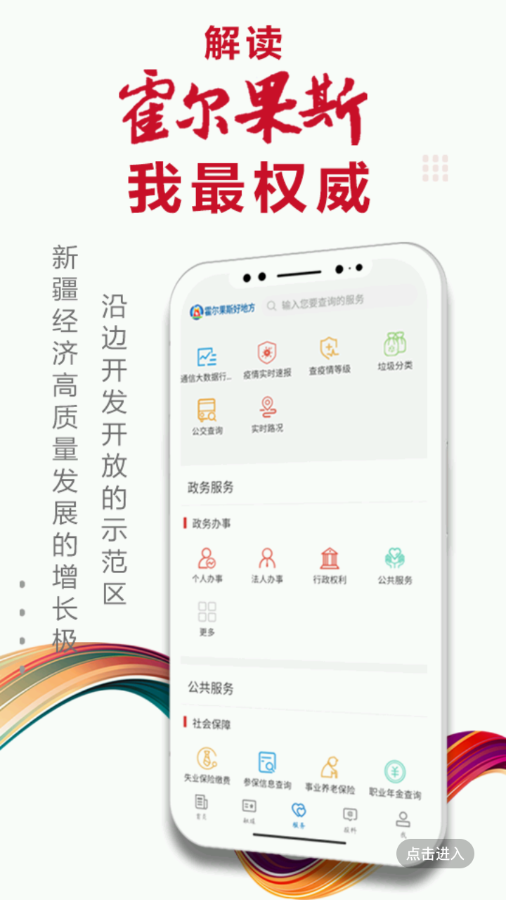 霍尔果斯好地方app 截图4