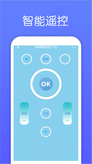 超能电视遥控器 截图1