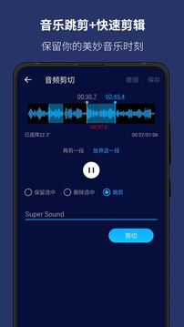 超级音乐编辑器官方版 截图4