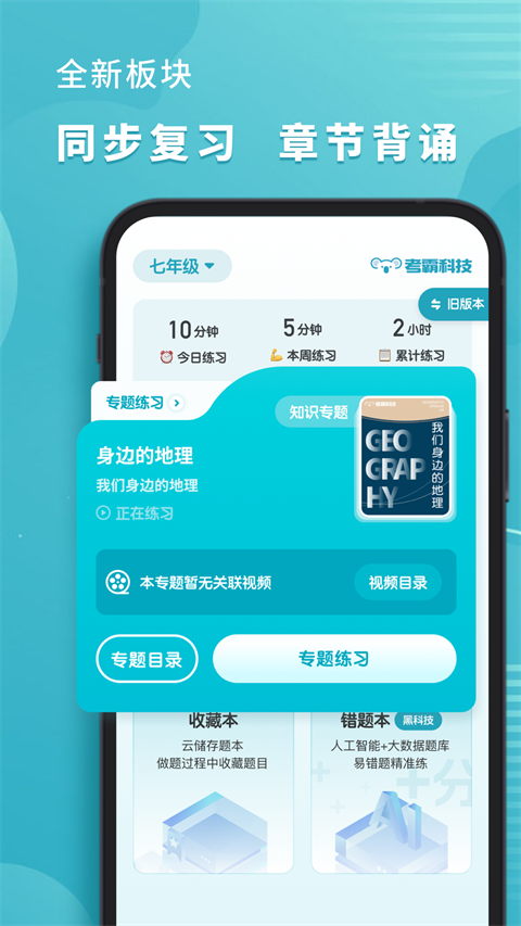 考霸初中地理app 截图2