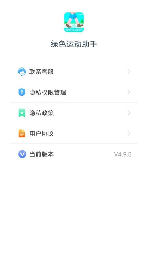 绿色运动助手 截图1