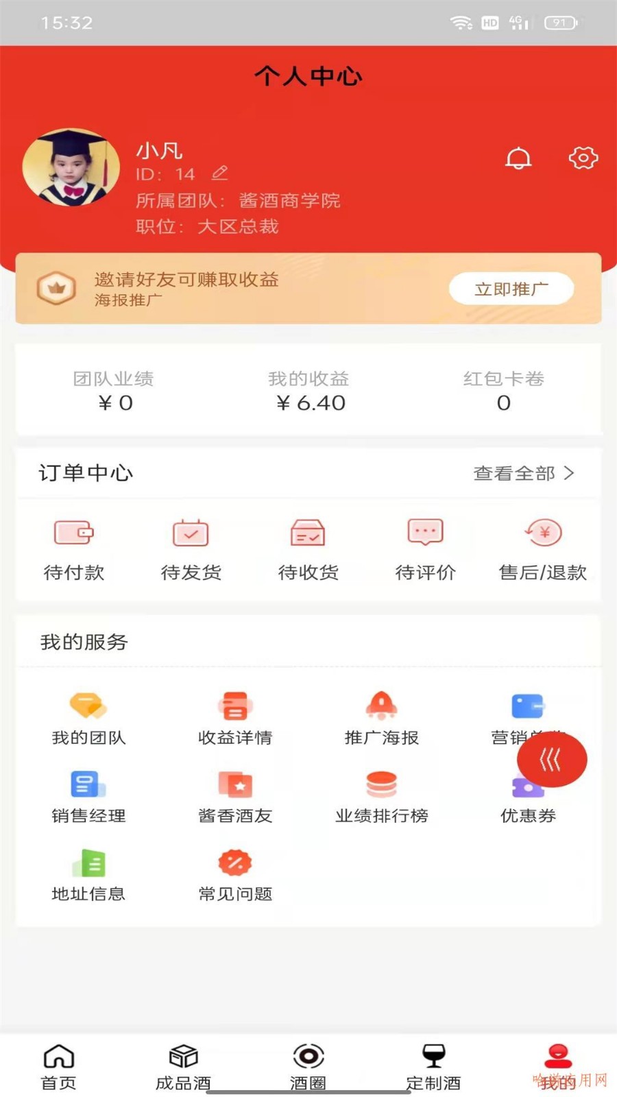 酱酒供应链 截图3