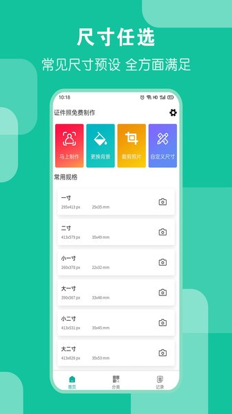 AI证件照app 截图4