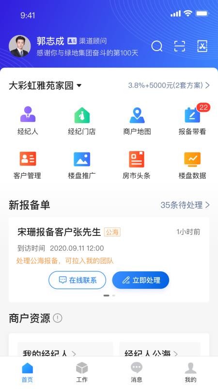 房云app 截图4