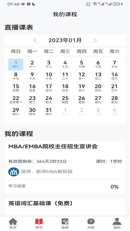 考上MBAapp 截图2