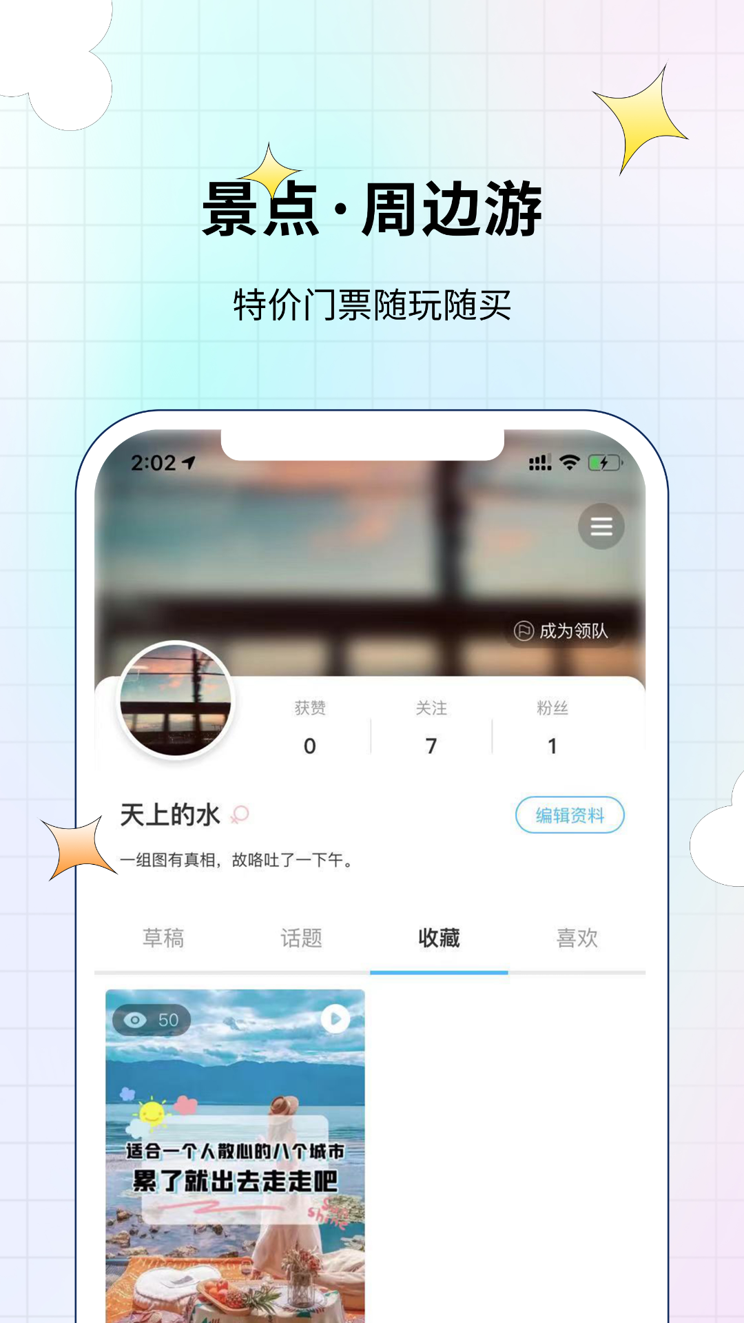 蜗途旅行app 1.0.6 截图2