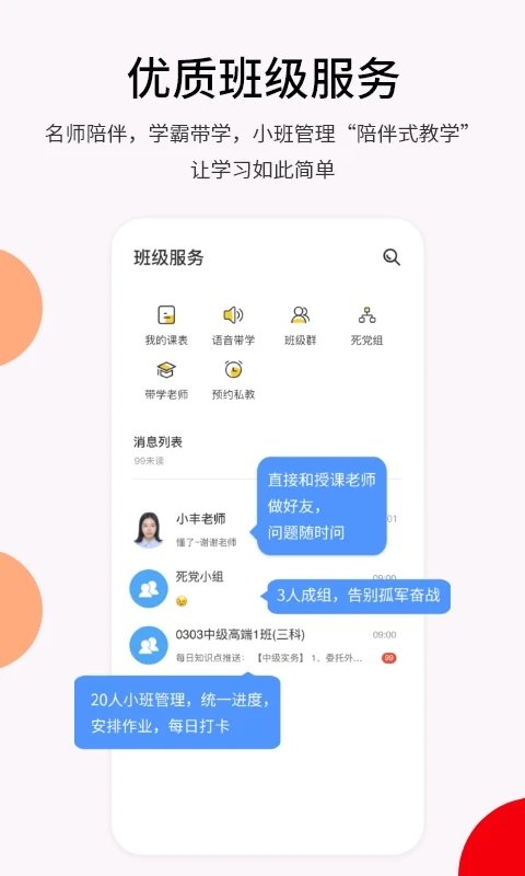 卓考网校app 截图2