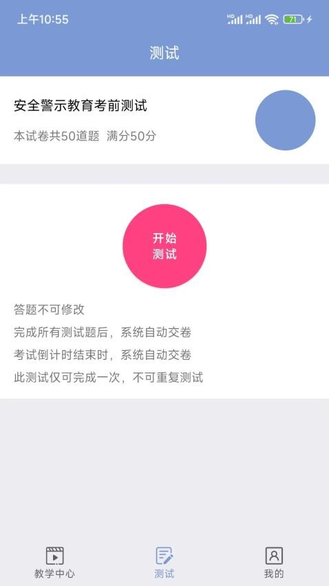 学驾考一件事app 截图3