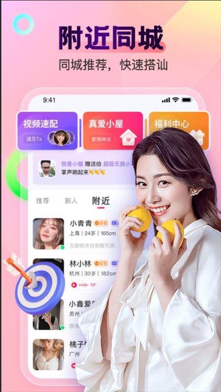 柠檬交友app 截图3