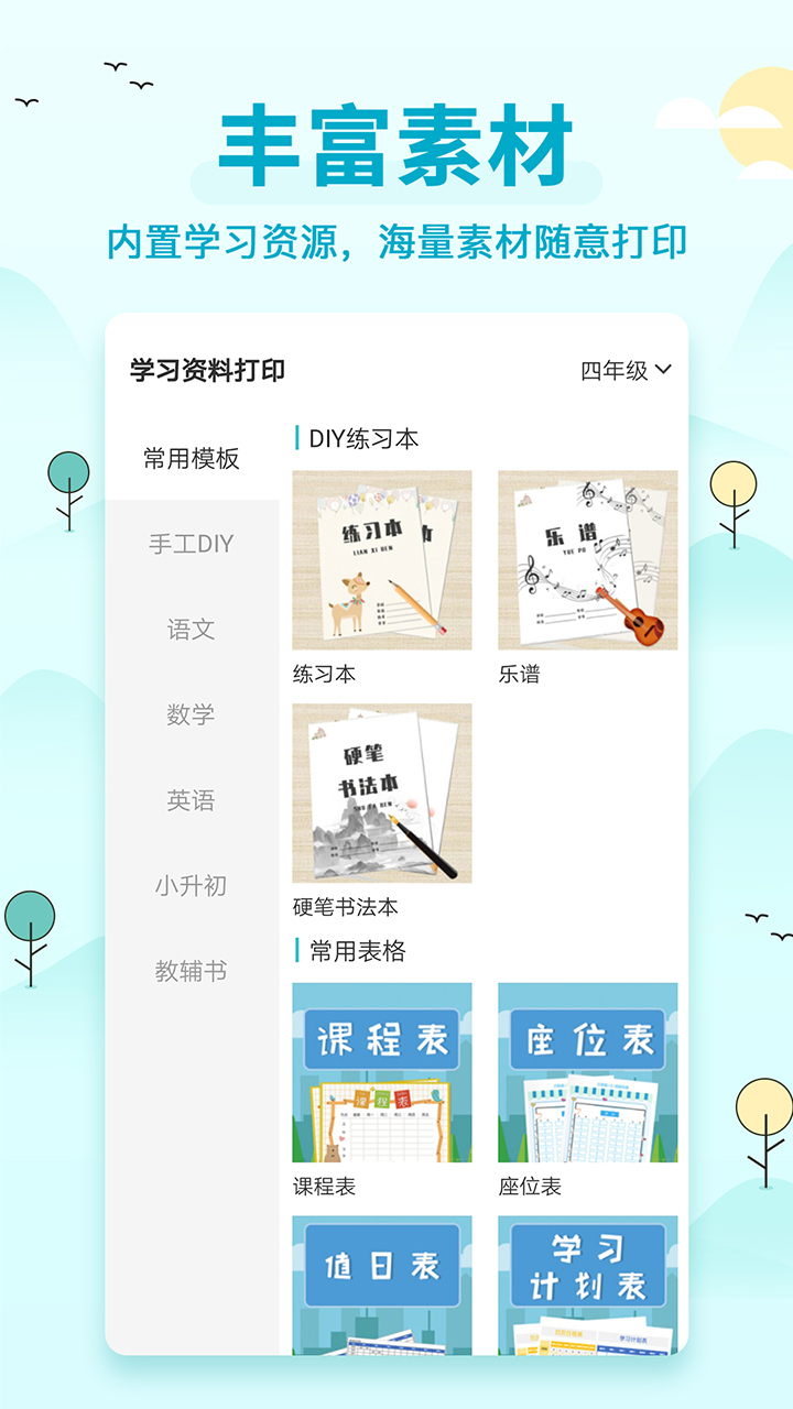 喵喵错题打印机App 1.0 截图5