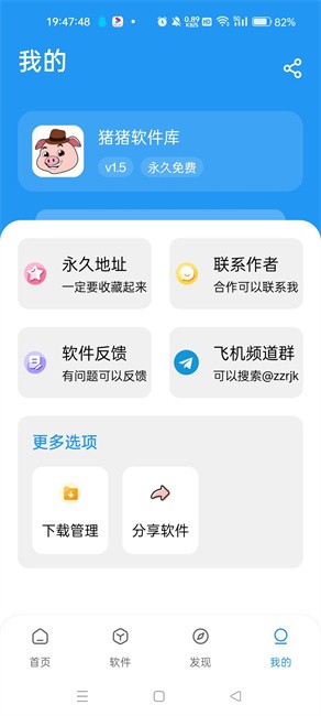 猪猪软件库官方最新版 截图4