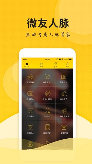 微友人脉app 截图3