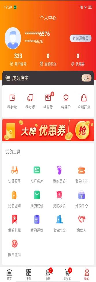 丁丁易购 截图2