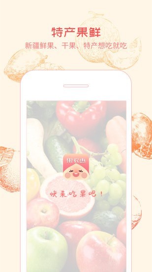 果农惠app 截图2