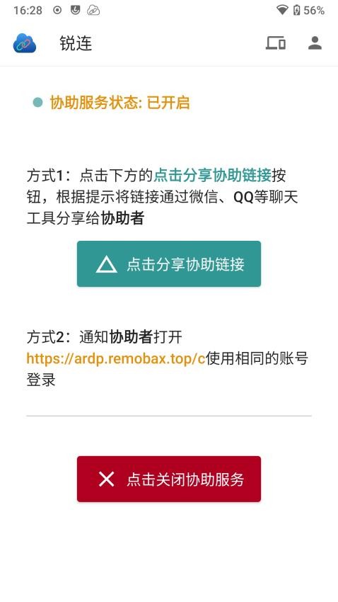 锐连专业版app 截图3