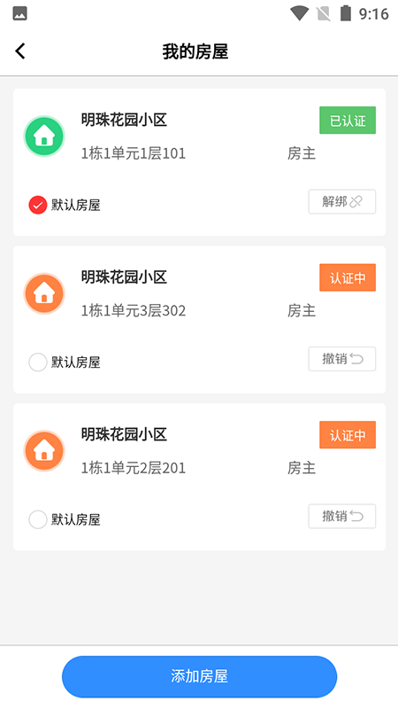 唐山智慧社区app 截图1