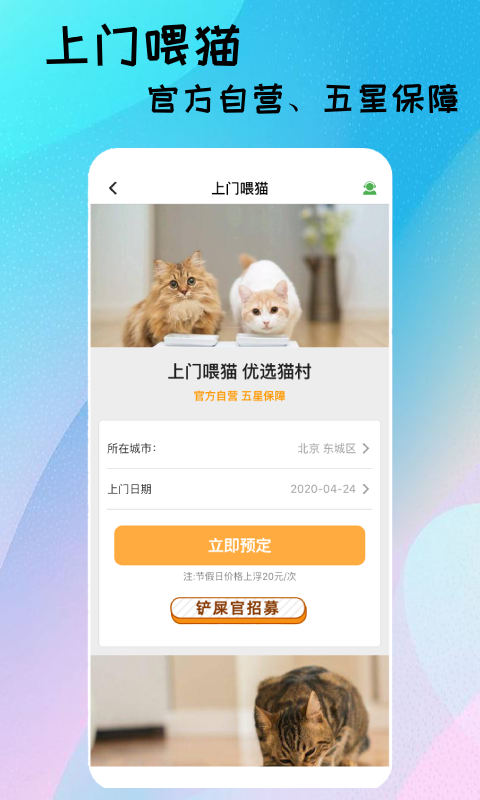 猫村宠物app(养猫社区) 截图5