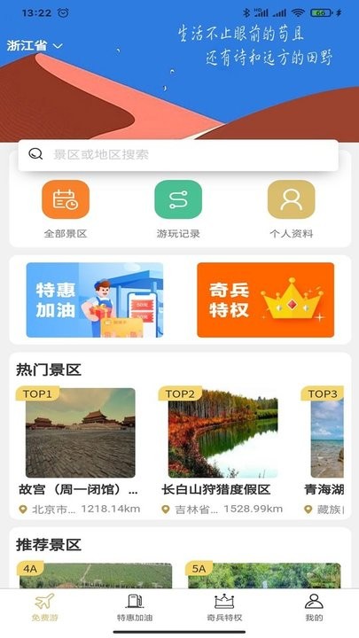 奇兵通卡app 截图1