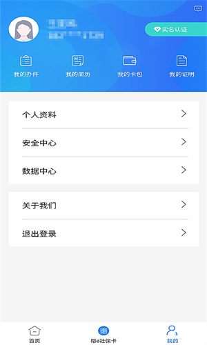 榕e社保卡 截图1