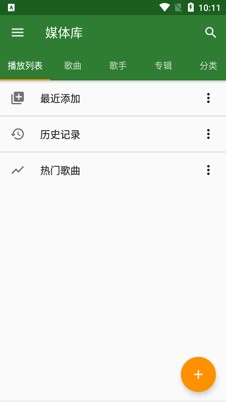 ymusic apk 截图2