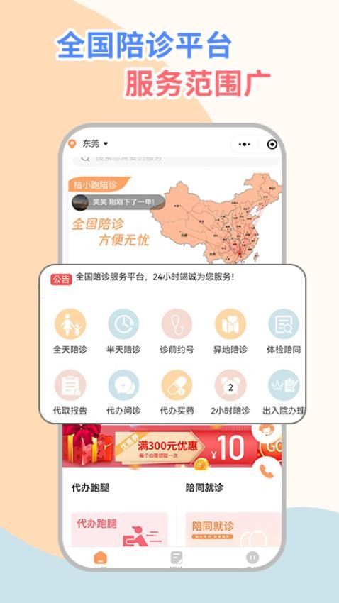 桔小跑陪诊客户端 截图3