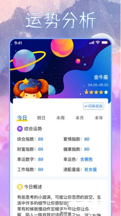 星座狗app 截图2