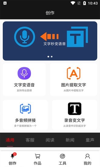 文字变语音 截图4