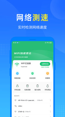 WiFi加速雷达app 截图4