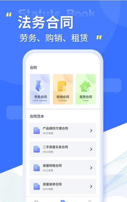 智慧小法典 截图1