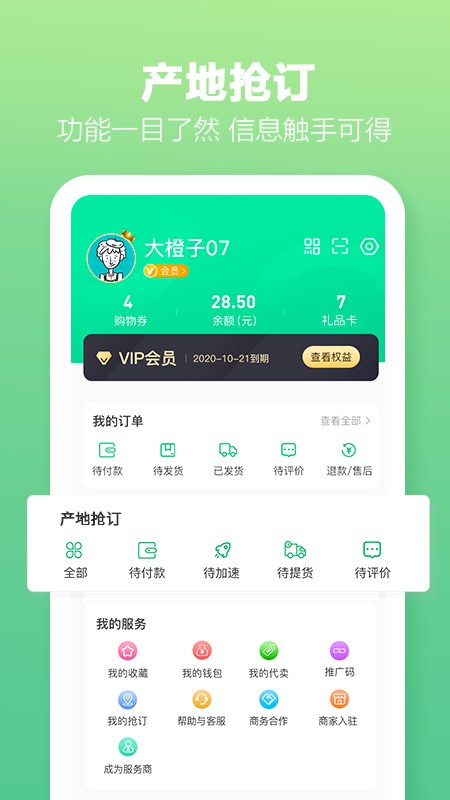 土淘金电商 截图2